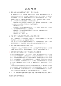 植物病毒学复习题