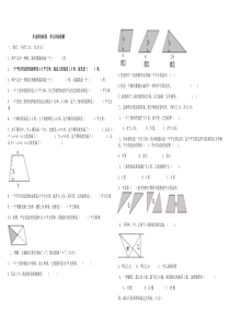小学五年级上册数学多边形的面积测试题