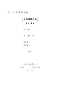 塔里木油田地面工程概算管理细则附件