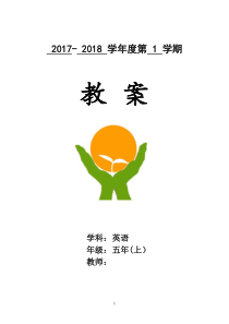 新版PEP小学英语五年级上册全册英语电子教案
