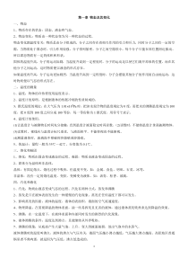 初中物理复习知识点(北师大版)