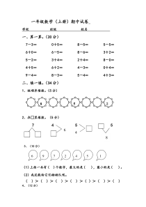 一年级上册数学期中试卷