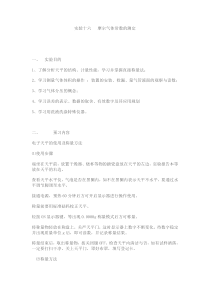 摩尔气体常数的测定解读