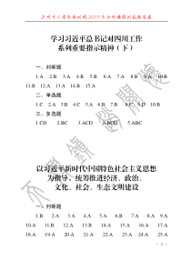 泸州市公务员培训网2019年必修课程测试题答案