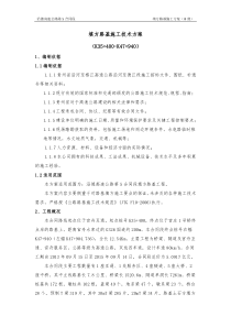 填方路基施工技术方案(报公司III级)
