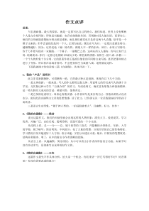 《我的自画像》作文点评