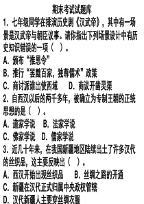 初一历史上册期末考试试题库