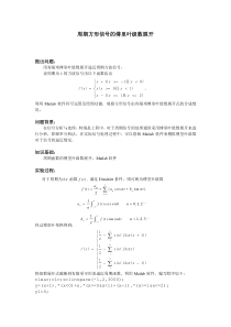 周期型方形信号的傅里叶级数展开