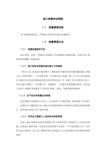 施工质量保证措施