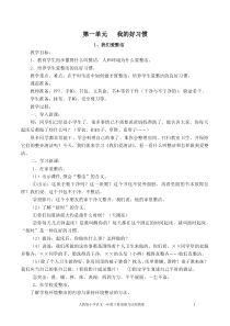 人教版小学一年级下册道德与法治教案