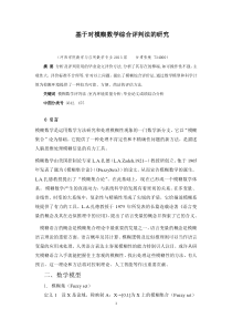 模糊数学的应用