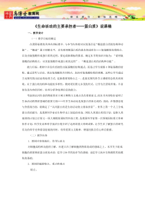 人教版-高中生物必修1-第2章第2节《生命活动的主要承担者——蛋白质》说课稿