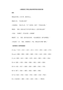 人教版语文二年级上册坐井观天知识点及练习题