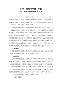 小学三级课程实施方案
