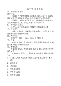 师生关系-教育学教案
