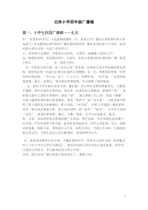 小学生校园广播稿