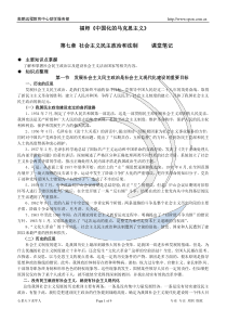 《中国化的马克思主义》第七章课堂笔记