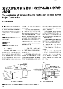 复合支护技术在深基坑工程逆作法施工中的分析应用