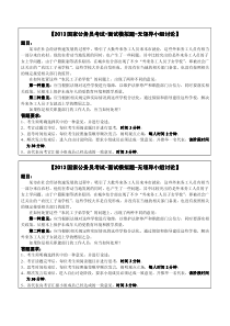 无领导小组讨论模拟题本(2013国考)