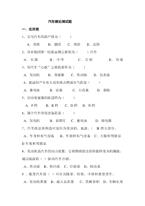 汽车概论试题及答案