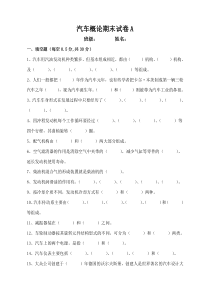 汽车概论试题