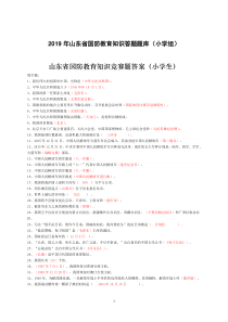 小学组国防答题题库(1)