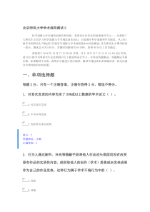 北京师范大学学术规范测试2