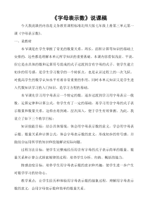 字母表示数说课稿