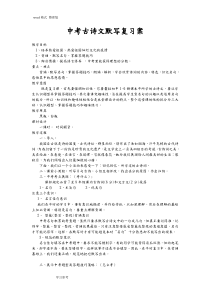 中考古诗文默写复习教案