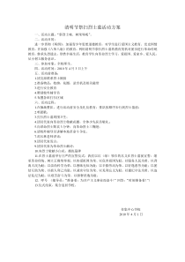清明节祭扫烈士墓活动方案2010.4