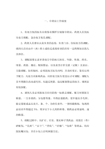 中药房管理制度-(最全)