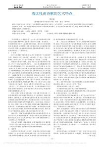 浅议杜甫诗歌的艺术特点