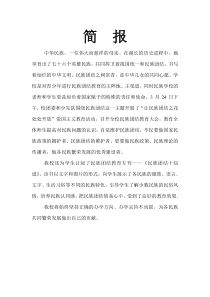 民族团结活动简报