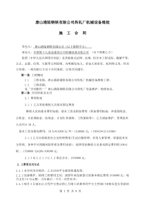 机械设备维检合同(十九冶)