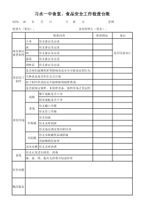 食堂台帐记录