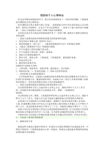 招投标个人心得体会