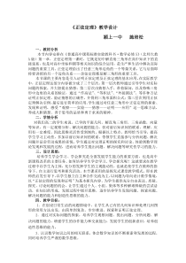 正弦定理教学设计详解