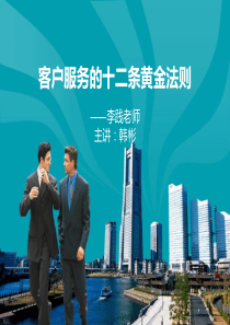 提高销售的十二大黄金法则
