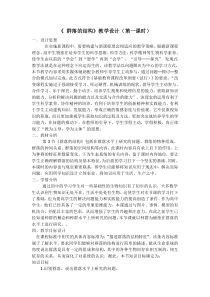 王月玲群落的结构教学设计