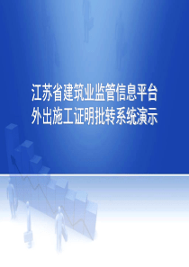 外出施工介绍信操作说明