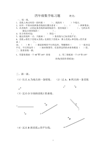 四年级《画平行四边形于梯形的高》练习题