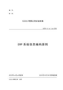 ERP系统编码原则模板要点