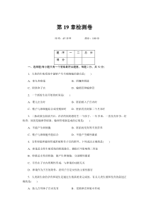 北师大版八年级生物上册第19章检测卷及答案