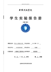 算法与数据结构实验册