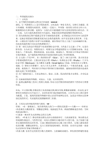 外国建筑史讲义(19世纪以前)