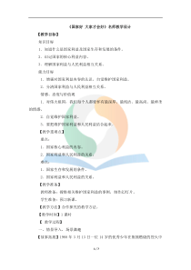 《国家好-大家才会好》教学设计