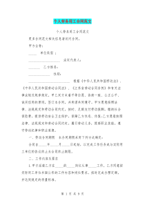 个人劳务用工合同范文(最新篇)