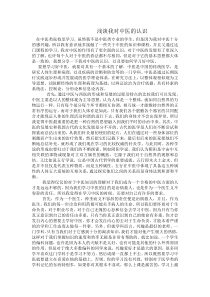 浅谈我对中医的认识
