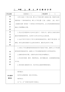 二年级上册第五单元《观察物体》教学设计