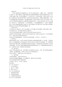 部编版三年级道德与法治教学计划